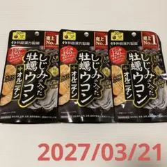 しじみの入った牡蠣ウコン+オルニチン 120粒×3袋