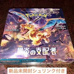 ポケモンカードゲーム 黒炎の支配者 1BOX 新品未開封【シュリンク付き】