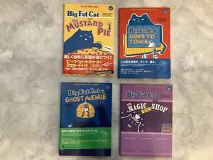 4冊まとめて送料185円　Big Fat Cat and The Mustard Pie　英会話 ビッグファットキャット 英語が身につく