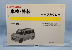 車検・外装　パーツカタログ bB　NCP30 NCP31 NCP35