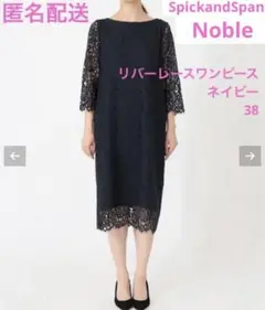 SpickandSpan Nobleリバーレースワンピース　ネイビー　38