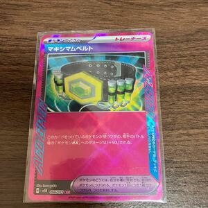 即決 マキシマムベルト ポケモンのどうぐ ACE SPEC 066/071 SV5K ワイルドフォース ポケモンカード 新品 未使用 同梱可