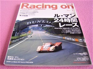 ★ レーシングオン No.404★2006年7月号★総力特集:ル・マン24時間 ジャガー Dタイプ.ポルシェ★SUPER GT★カルソニック★レースの本です②