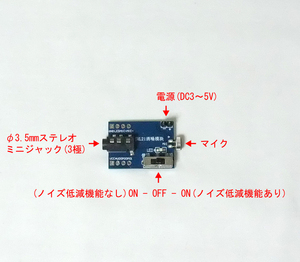 拡声モジュール ノイズ低減機能付（マイク増幅、マイクアンプ、メガホン、ノイズリダクション、新品）