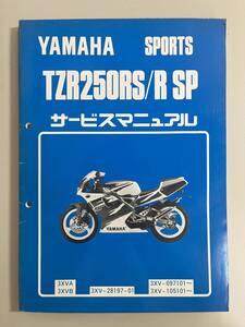 サービスマニュアル YAMAHA ヤマハ TZR250RS/R SP 3XVA 3XVB 3XV-28197-01 中古品 送料無料 24092342