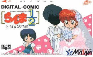 ★らんま1/2 とらわれの花嫁　高橋留美子　メサイヤ　PCEngine　微擦れ有★テレカ５０度数未使用tb_262