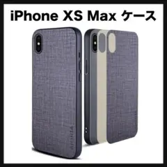 開封のみ★ iPhone XS Maxケース 生地パターン Gray