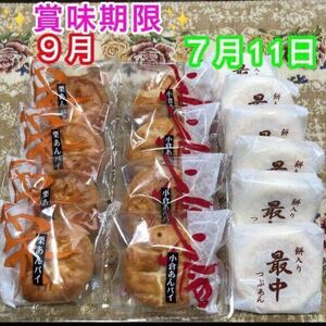 【送料無料】 和菓子詰め合わせ 14個 パイ饅頭 小倉あんパイ 栗あんパイ 餅入りつぶあん最中 粒あん もなか 餡子 おやつ お菓子詰め合わせ