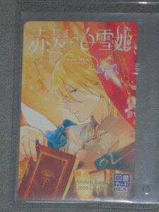 赤髪の白雪姫　あきづき空太　図書カード　LaLaDX　懸賞 抽プレ 当選品