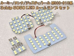 【ROOMY-LED】ルーミー タンク ROOMY TANK 900 910 光量調整機能付き 専用設計 LED 車内灯 室内灯 ルームランプ 6000k 276発 即決