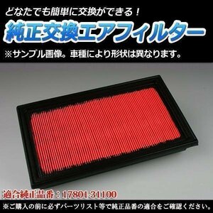 クラウン DBA-GRS202(H20/2-24/12) エアフィルター (純正:17801-31100(-79) AY120-TY087)エアクリーナー トヨタ 在庫品 定形外 送料無料