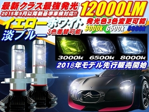 [HLX]シビック FD1.2.3 H17.09～H22.12 HB4 LED ヘッドライトセット 新基準車検対応 3色 12000LM