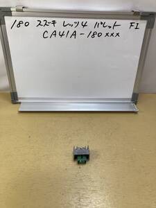 180　スズキ　レッツ4　パレット　CA41A FI　レギュレーター