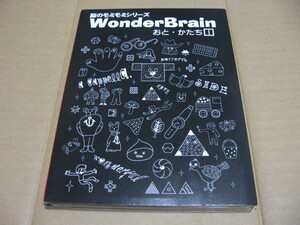 [PC]win mac 脳のモミモミシリーズ WonderBrain おと・かたち 1 [2才からの脳育]