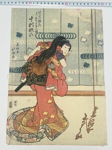 中村歌六のけいせい雛鶴実ハ庄九郎妻小蝶 大判1枚 春好斎北洲画｜和本古典籍絵本本物浮世絵真作刷物摺物上方版画大阪 京都 役者絵 葛飾北斎