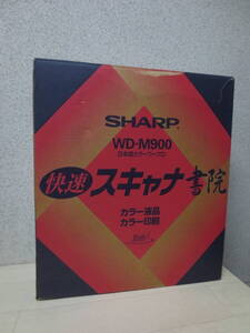 SHARP シャープ ワープロ書院 カラー液晶【WD-M900】取扱説明書