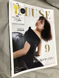 即決 送安 オトナミューズ otona MUSE 9月号増刊 vol.88 雑誌のみ ピカチュウ 2020 SEPTEMBER 佐田真由美 美品