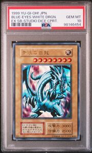 【PSA10】青眼の白龍　ブルーアイズホワイトドラゴン　遊戯王　鑑定品　美品　1円スタート　初期　スタジオダイス　ウルトラレア