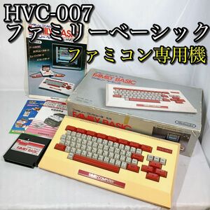 HVC-007 対戦ベーシック キーボードゲーム専用機 任天堂 FC プログラム レトロ BASIC