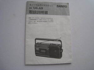 【取扱説明書のみ】SANYO　サンヨー　モノーラルラジオカセット　U4-A9