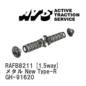 【ATS】 LSD メタル New Type-R 1.5way アルファロメオ GTV GH-91620 [RAFB8211]