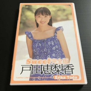 廃盤 DVD 戸田恵梨香 Sweet 完全版 女優