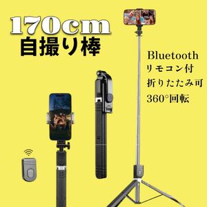 自撮り棒 セルカ棒 自撮り セルフィー 三脚 Bluetooth スマホ スノボ スノーボード スキー アウトドア リモコン ワイヤレス スマホスタンド