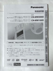 Strada/ストラーダ◆ 7V型ワイドモニター2DIN AVシステム[CN-MW200D/CN-MW100D] 取扱説明書 TEFM286215B F0809-2129 Panasonic