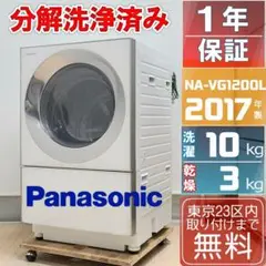 【完全分解洗浄済み】PANASONIC 10KG ドラム式洗濯機 2017年製