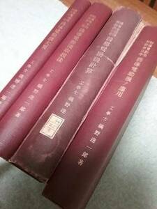 誘導電動機計算を含む1~4巻 礎野達一郎 珍し貴重品 中古品 