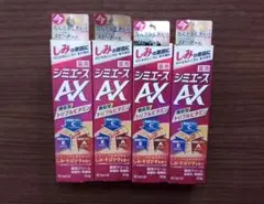 薬用 シミエースAX 30g 4点セット