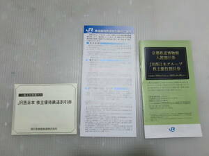 JR西日本　株主優待鉄道割引券15枚入り　株主優待割引券一冊 有効期限 2025年6月30日まで