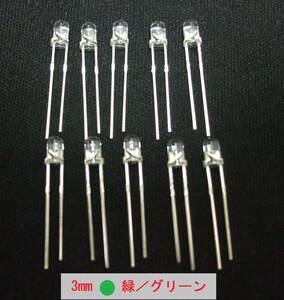 高輝度発光ダイオード　発色：緑（グリーン)　3Φ（3mm）10個セット 管-C3G