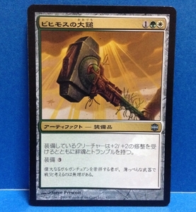 MTG ビヒモスの大鎚