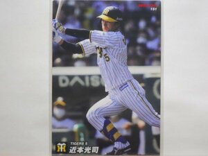 カルビー　プロ野球カード　2022第3弾　近本　光司（阪神）