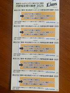 西武ライオンズ内野指定席 引換券5枚セット 埼玉西武ライオンズ プロ野球観戦