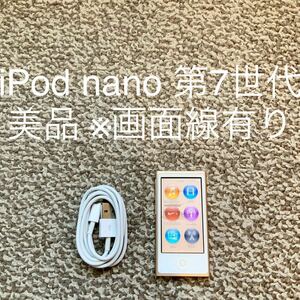 ★iPod nano 第7世代 16GB Apple アップル アイポッドナノ 本体 s 送料無料