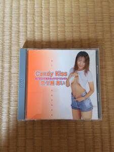 Candy Kiss 奈々瀬あい