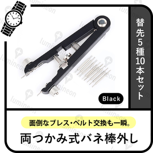 バネ棒外し 両つかみ式 両掴み式 腕時計 ベルト 調整 交換 ばね棒外し 時計 修理工具 工具 修理 バンド ロレックス オメガ 対応 g025a 1