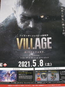 ★☆ PS5 PS4 バイオハザード ヴィレッジ Zバージョン B2サイズ ポスター BIOHAZARD VILLAGE Z Version ☆★