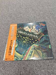 Chage & Asuka 黄昏の騎士 / L-12514E / チャゲ＆飛鳥 / 和モノ POPS WAMONO / 12inch LP /L110830