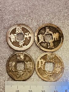 中国古銭4枚
