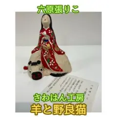 六原張子　さわはん工房　牛乗りお石　岩手県　郷土玩具　民藝品