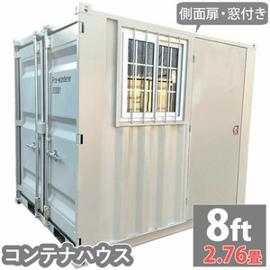 プレハブハウス 店舗 ガレージ コンテナ プレハブ事務所 8ft 物置 屋外 大型 倉庫 鉄骨 仮設事務所 物置倉庫 仮設コンテナ コンテナ事務所