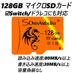 マイクロSDカード 128GB SOMNAMBULIST オレンジ ドラゴン