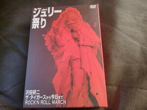 ★激レア★廃盤DVD★沢田研二/人間60年 ジュリー祭り ザ・タイガースから今日までROCK