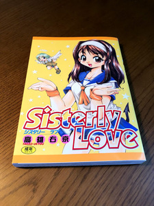 Sisterly Love シスタリー ラブ　高雄右京　ホットミルクコミックシリーズ80