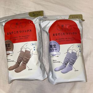 まるでこたつソックス　新品　未使用　 オカモト　 靴下サプリ　限定2色セット