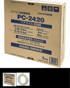 【新品】【箱付き】　因幡電工　PC-2420