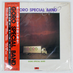 帯 野口五郎/GORO SPECIAL BAND/POLYDOR MR7050 LP